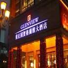 重庆会议酒店推荐-重庆国贸格兰维大酒店